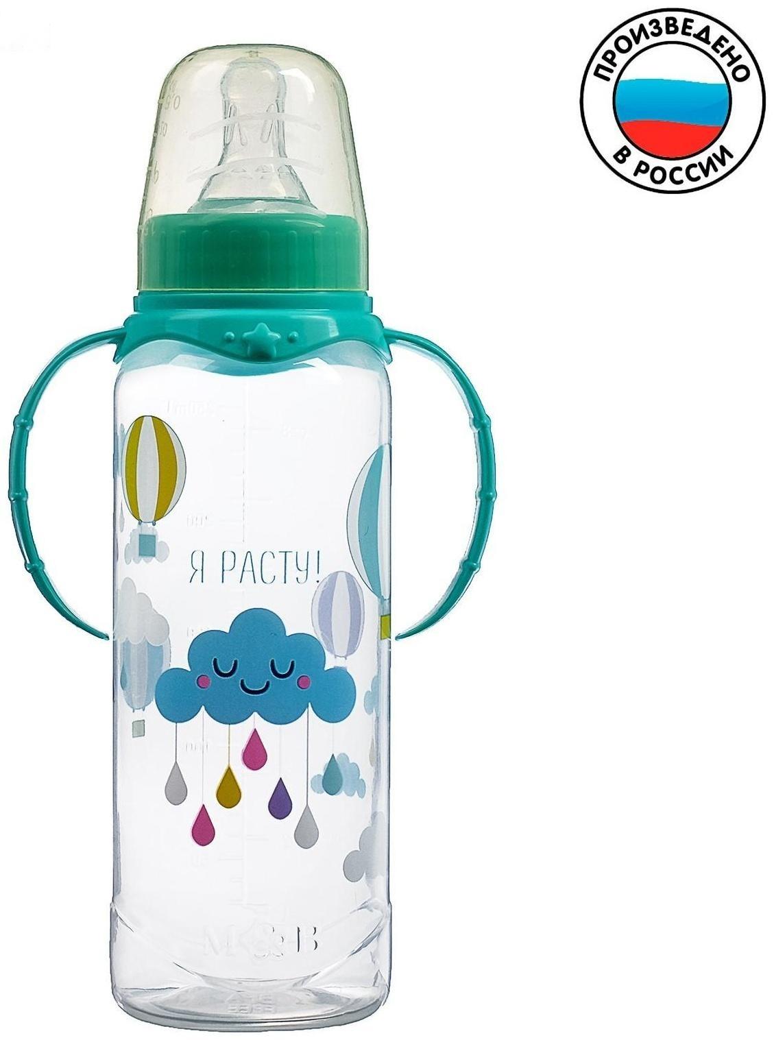 Бутылочка для кормления «Нежное облачно» детская классическая, с ручками, 250 мл, от 0 мес., цвет бирюзовый