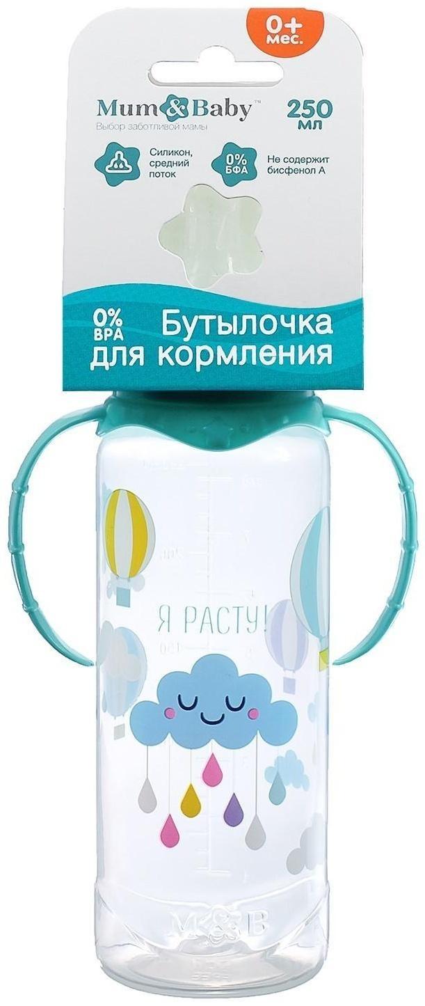 Бутылочка для кормления «Нежное облачно» детская классическая, с ручками, 250 мл, от 0 мес., цвет бирюзовый