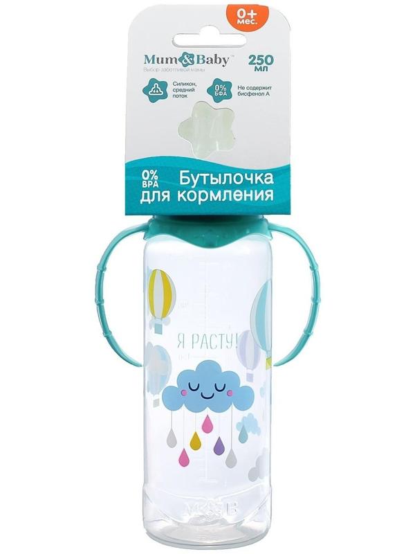 Бутылочка для кормления «Нежное облачно» детская классическая, с ручками, 250 мл, от 0 мес., цвет бирюзовый