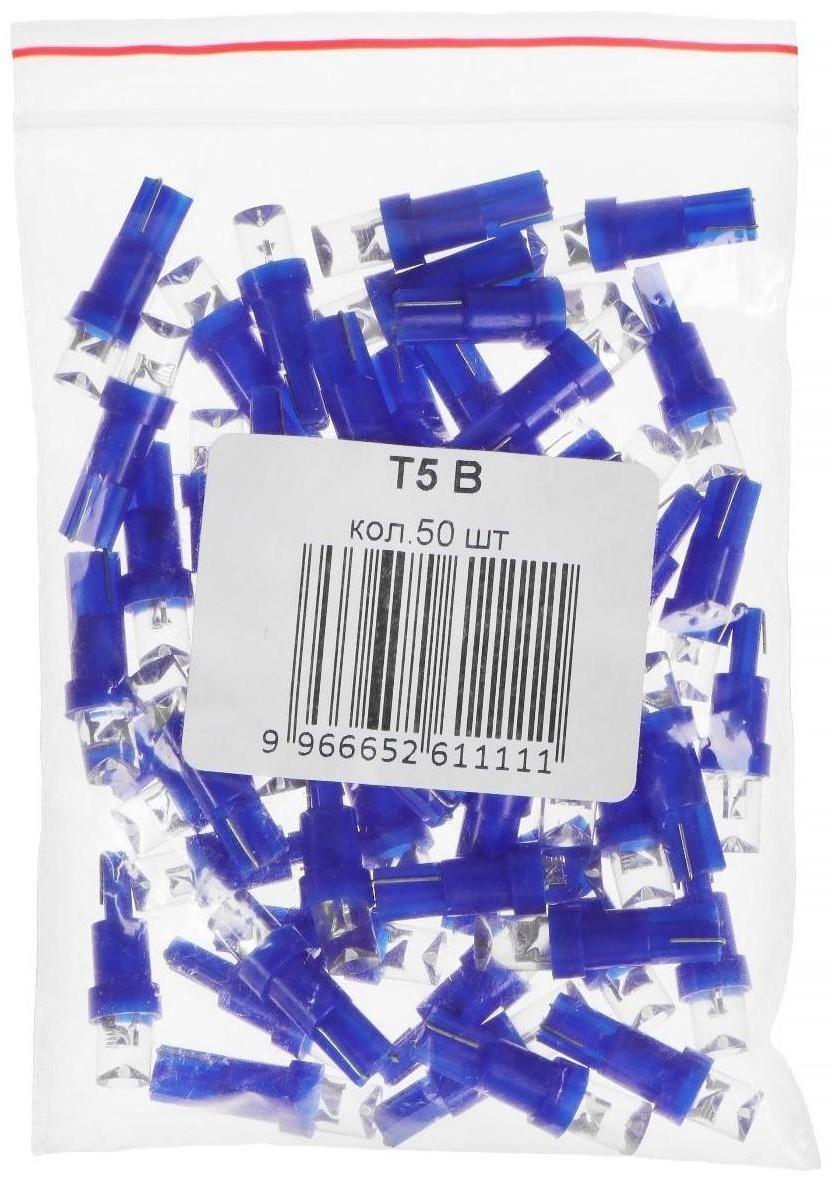 Лампа светодиодная KS, T5, 12 В, синяя