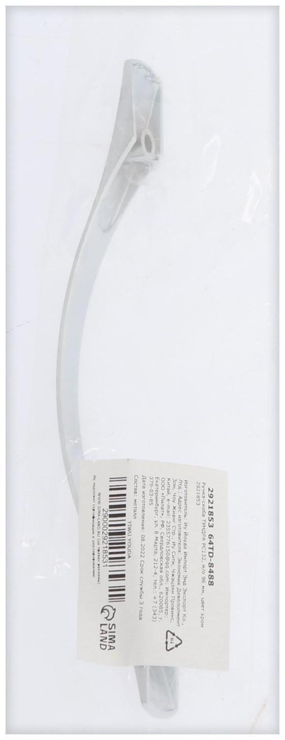 Ручка-скоба ТУНДРА РС132, м/о 96 мм, цвет хром