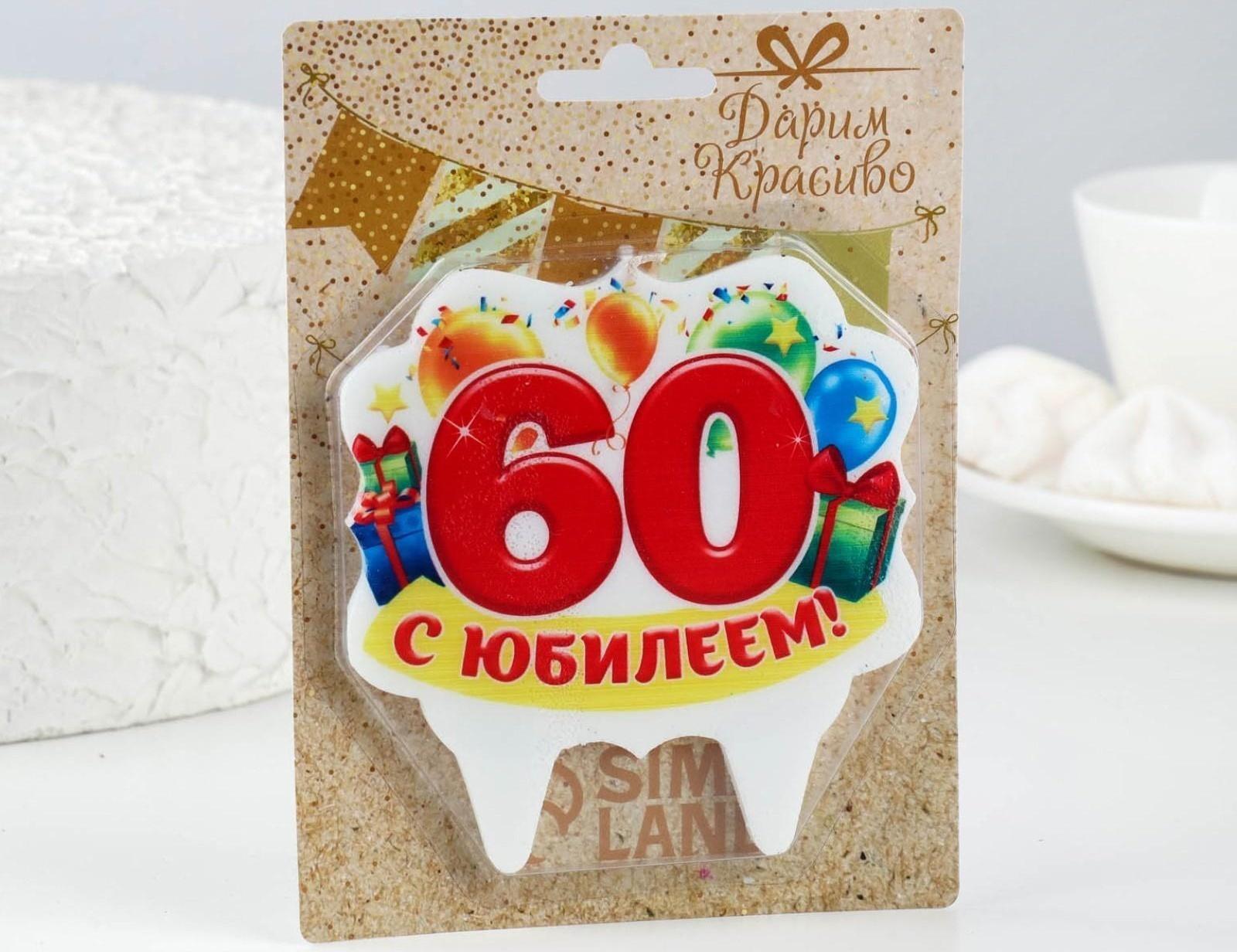 Свеча для торта юбилейная 