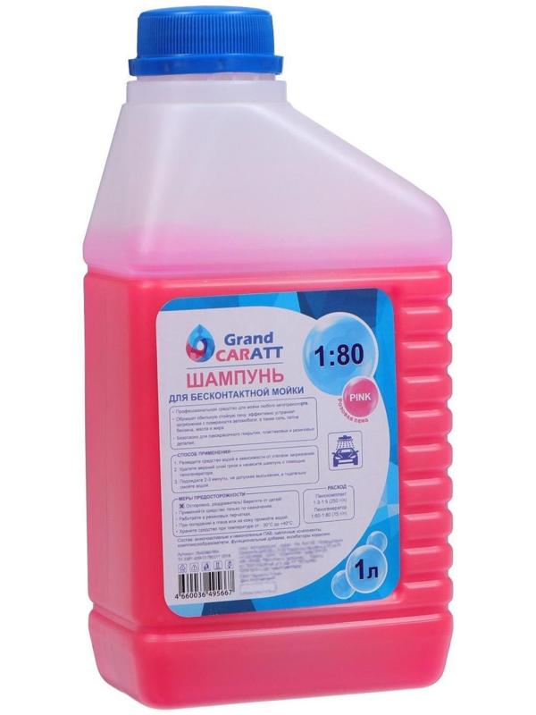 Шампунь для бесконтактной мойки Grand Caratt 