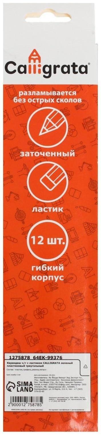 Карандаш чёрнографитный с ластиком, твёрдость НВ, корпус трёхгранный, пластиковый, зелёный