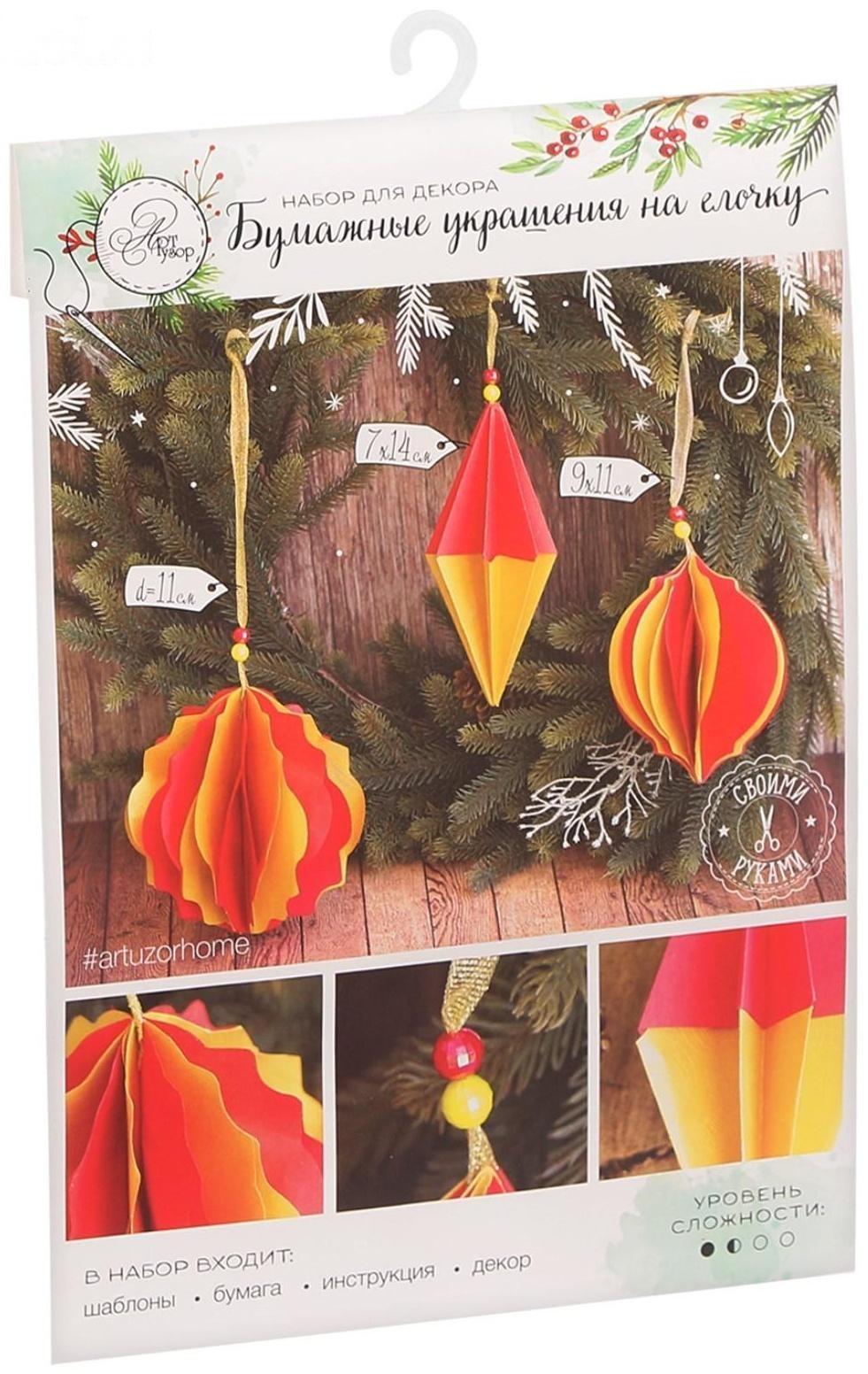 Бумажные украшения на ёлочку «Яркий праздник», набор для декора, 21 × 29,7 см
