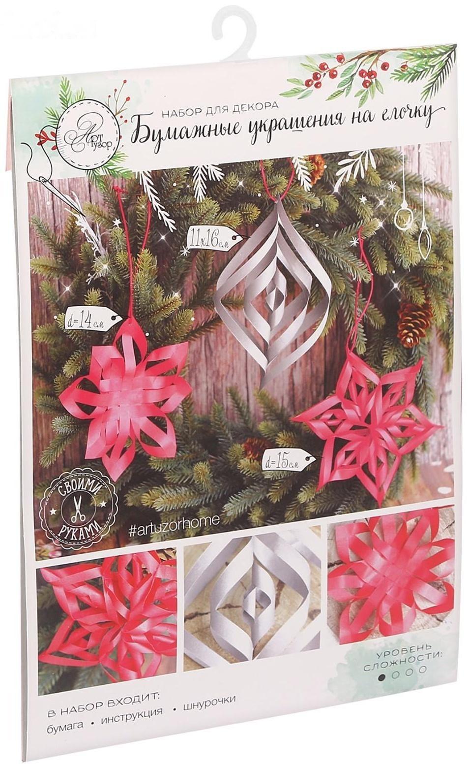 Бумажные украшения на ёлочку «В преддверии Нового Года», набор для декора, 21 × 29,7 см