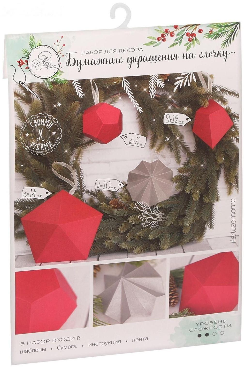 Бумажные украшения на ёлочку «Зимний вечер», набор для декора, 21 × 29,7 см