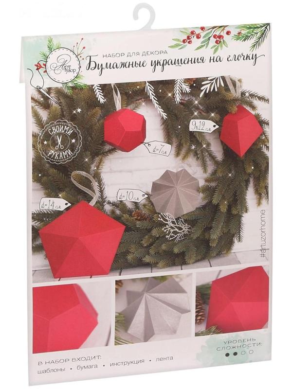 Бумажные украшения на ёлочку «Зимний вечер», набор для декора, 21 × 29,7 см