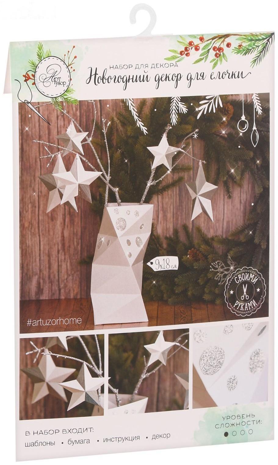 Бумажные украшения на ёлочку «Сверкающая ночь», набор для декора, 21 × 29,7 см