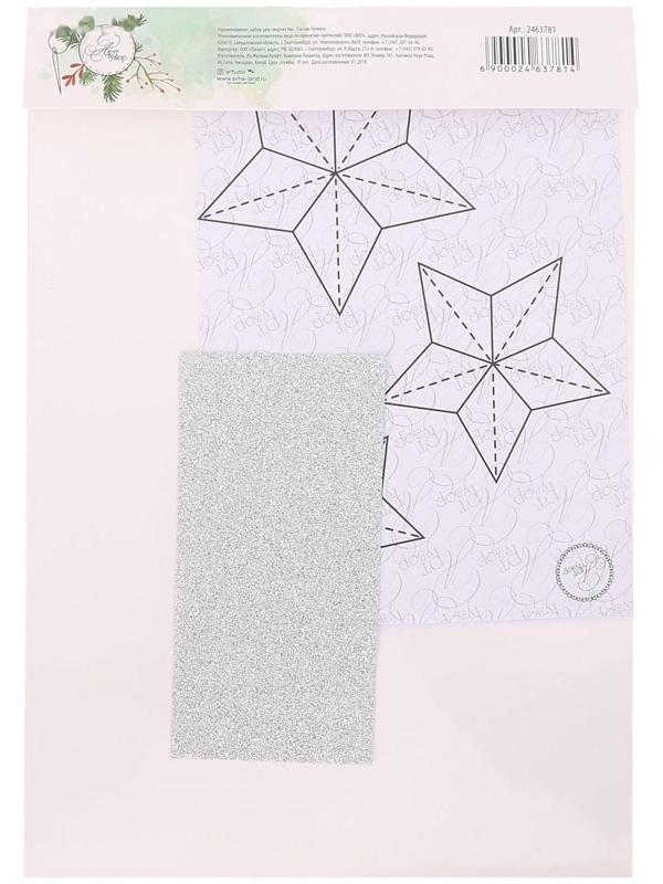 Бумажные украшения на ёлочку «Сверкающая ночь», набор для декора, 21 × 29,7 см