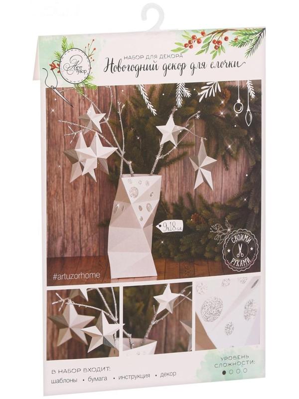 Бумажные украшения на ёлочку «Сверкающая ночь», набор для декора, 21 × 29,7 см