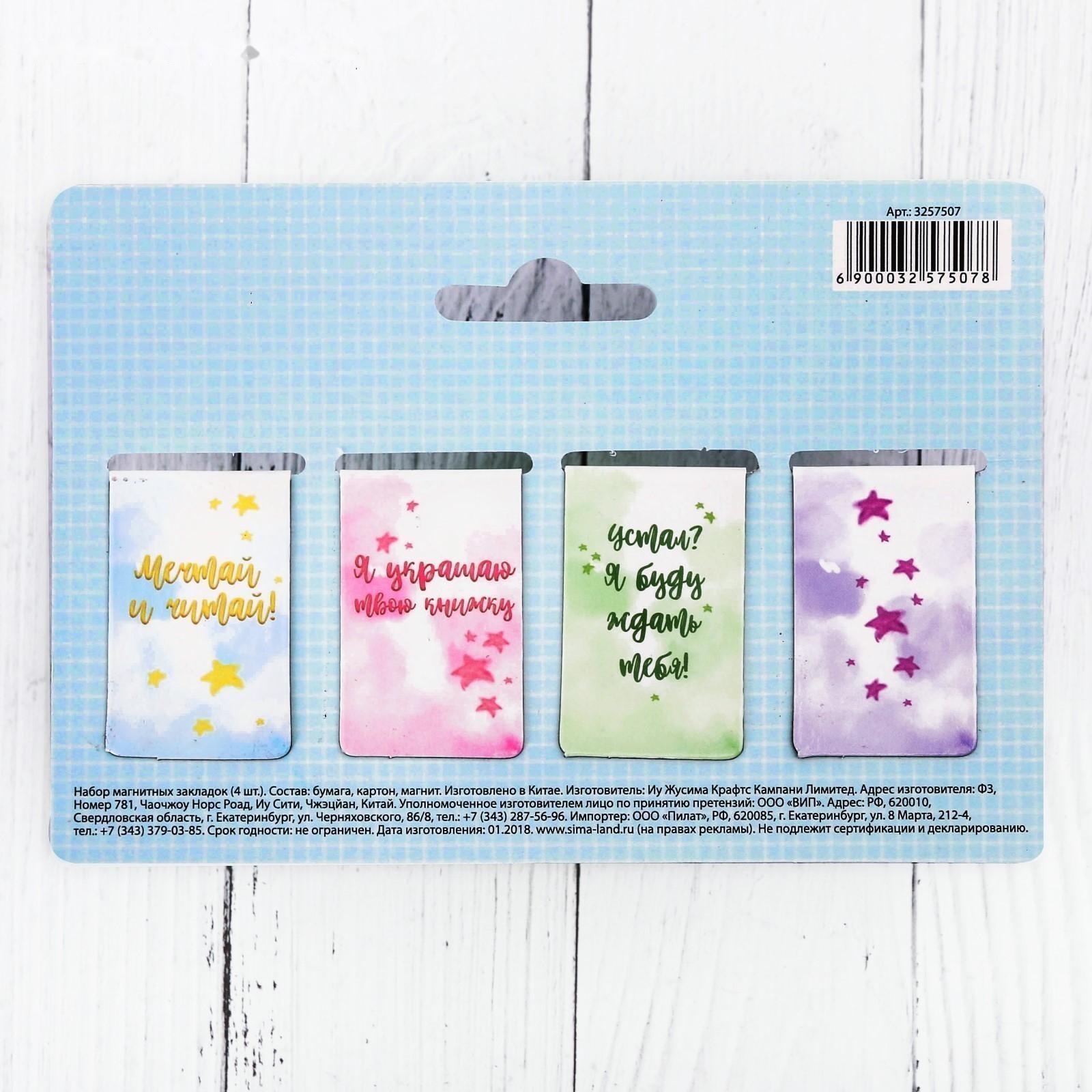 Набор магнитных закладок 