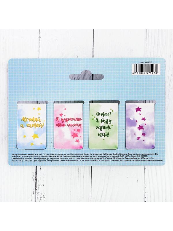 Набор магнитных закладок 