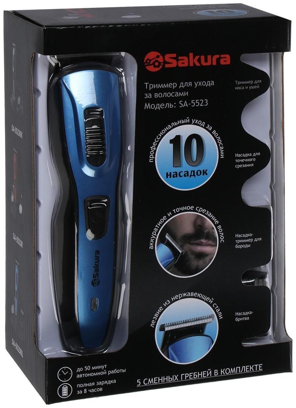 Триммер для волос Sakura SA-5523BL, 10 насадок, АКБ, чёрно-синий