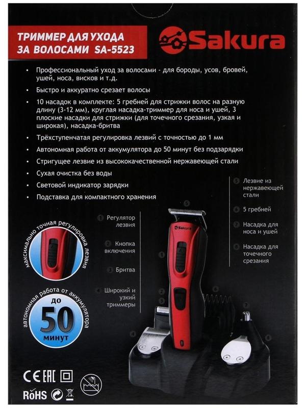 Триммер для волос Sakura SA-5523BL, 10 насадок, АКБ, чёрно-синий
