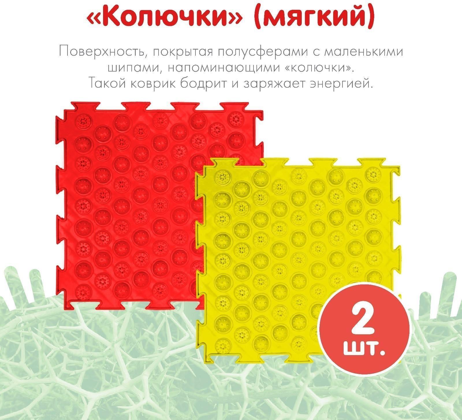 Модульный массажный коврик ОРТОДОН, набор №7 «Бодрость»