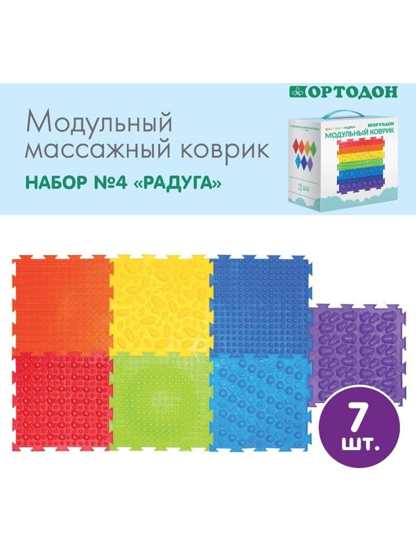 Модульный массажный коврик ОРТОДОН, набор №4 «Радуга»
