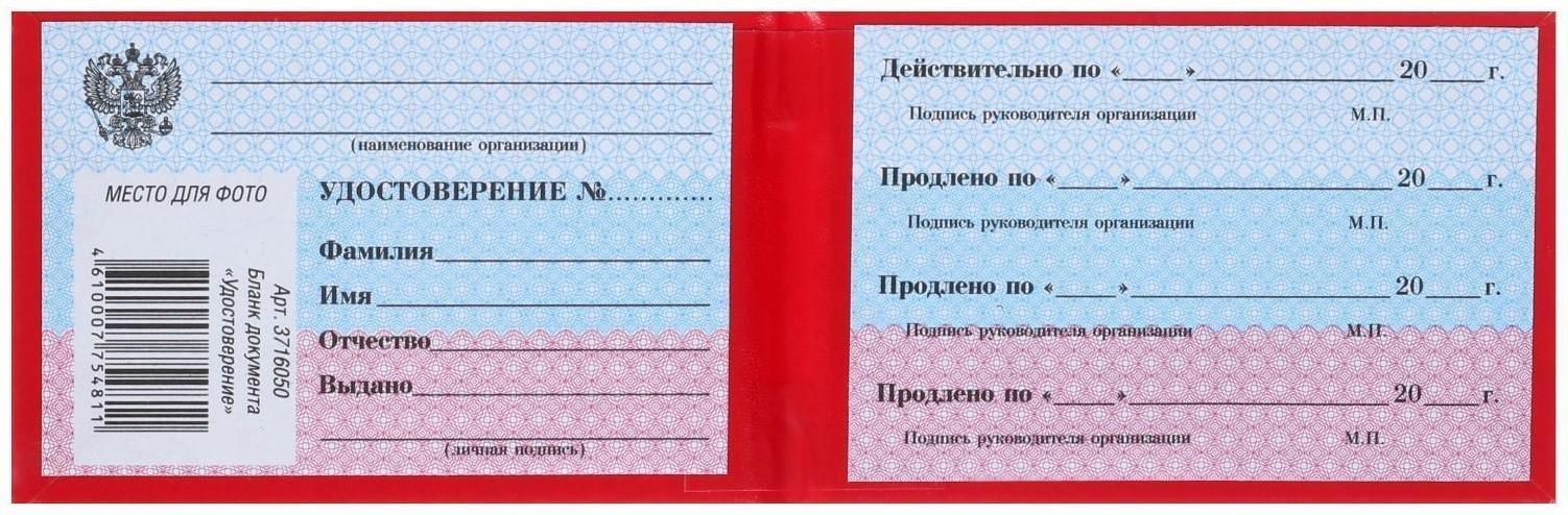 Удостоверение 100 х 65 мм, Calligrata, жёсткая обложка, бумвинил, цвет красный