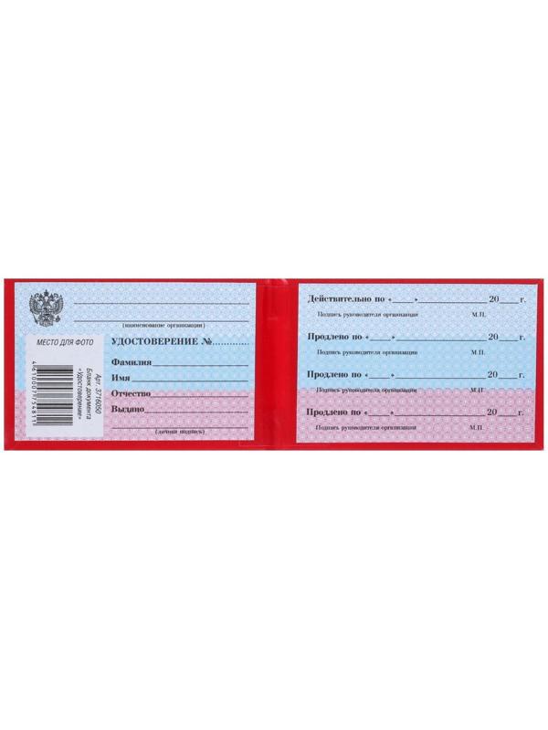 Удостоверение 100 х 65 мм, Calligrata, жёсткая обложка, бумвинил, цвет красный