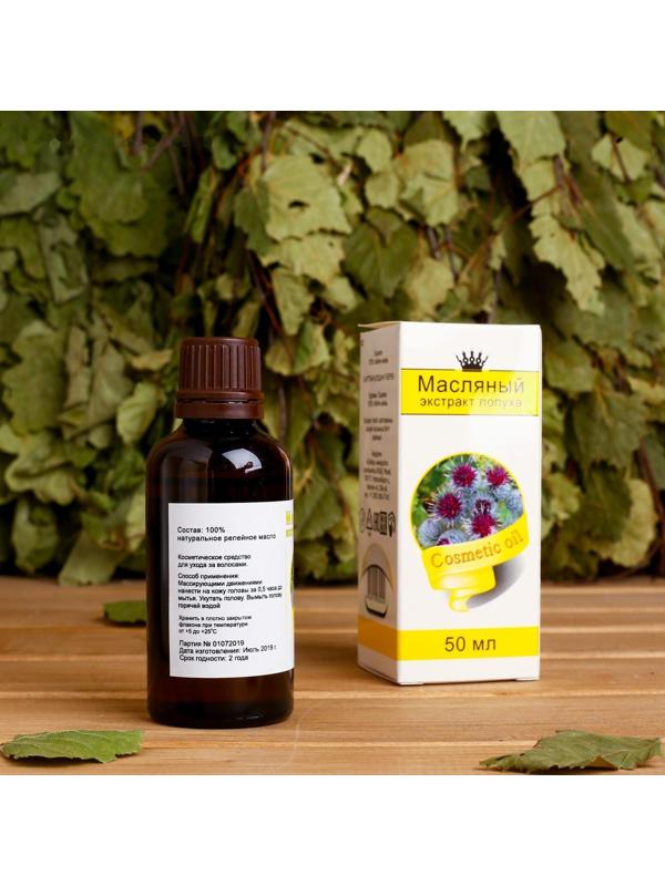 Масляный экстракт лопуха, 100% натуральный, 50 мл
