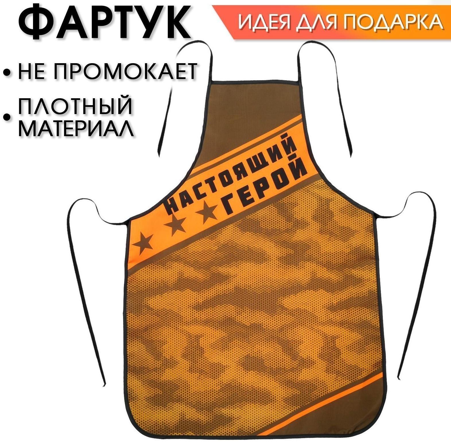 Фартук 