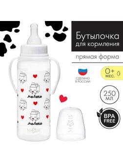 Бутылочка для кормления «Люблю молоко» детская классическая, с ручками, 250 мл, от 0 мес., цвет белый