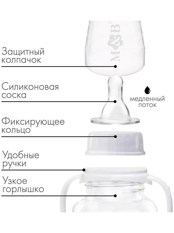 Бутылочка для кормления «Люблю молоко» детская классическая, с ручками, 250 мл, от 0 мес., цвет белый