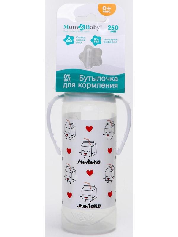 Бутылочка для кормления «Люблю молоко» детская классическая, с ручками, 250 мл, от 0 мес., цвет белый