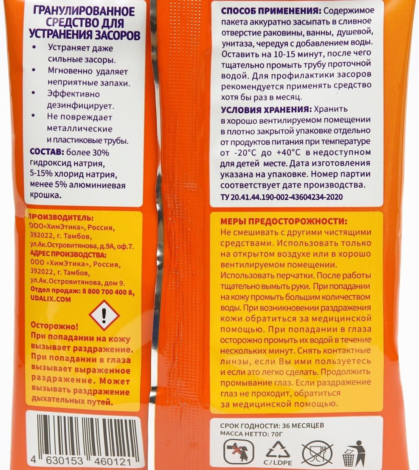 Средство для удаления засоров в трубах Udalix, 70 гр
