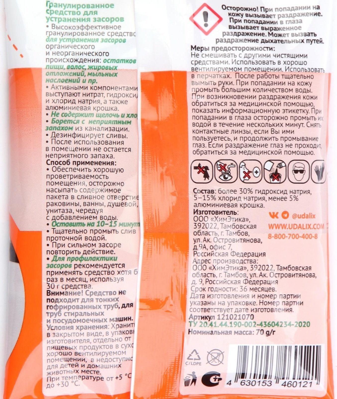 Средство для удаления засоров в трубах Udalix, 70 гр