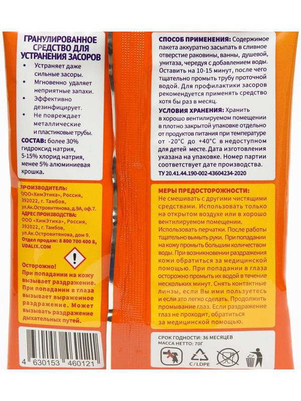 Средство для удаления засоров в трубах Udalix, 70 гр