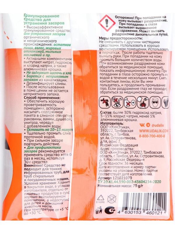 Средство для удаления засоров в трубах Udalix, 70 гр