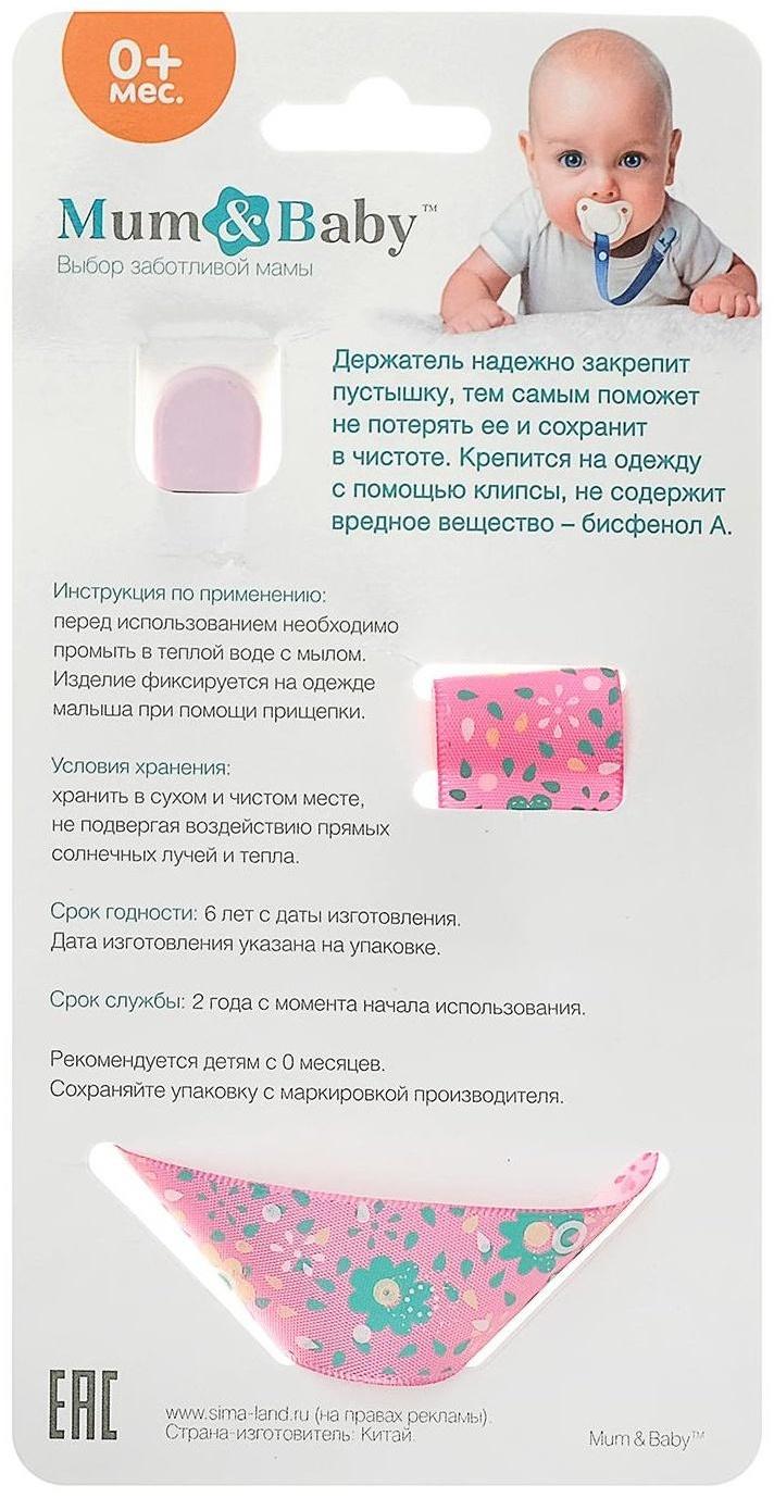 Держатель для пустышки, ниблера «Бабочка» на ленте