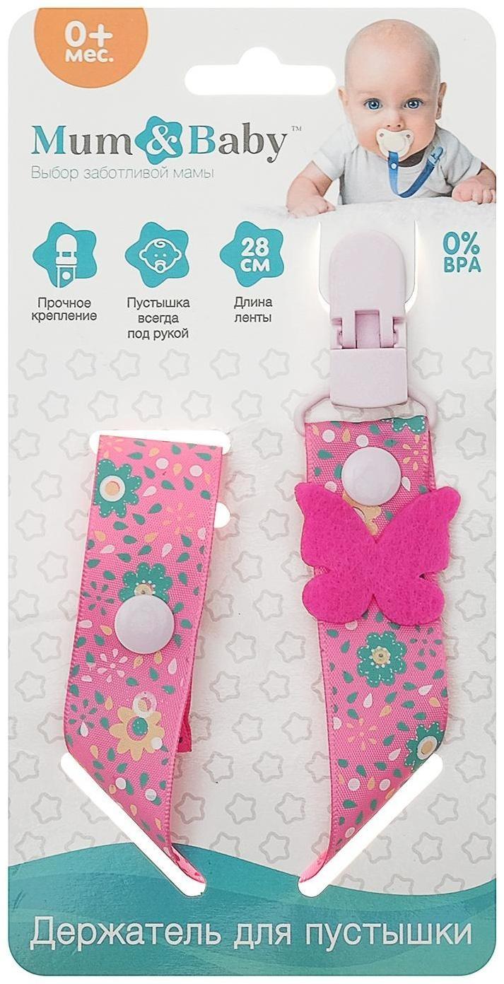 Держатель для пустышки, ниблера «Бабочка» на ленте