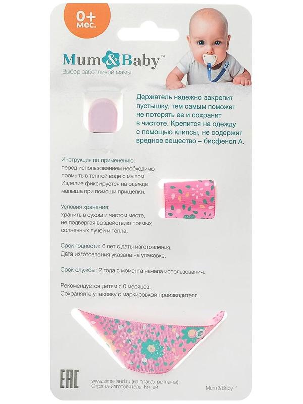 Держатель для пустышки, ниблера «Бабочка» на ленте