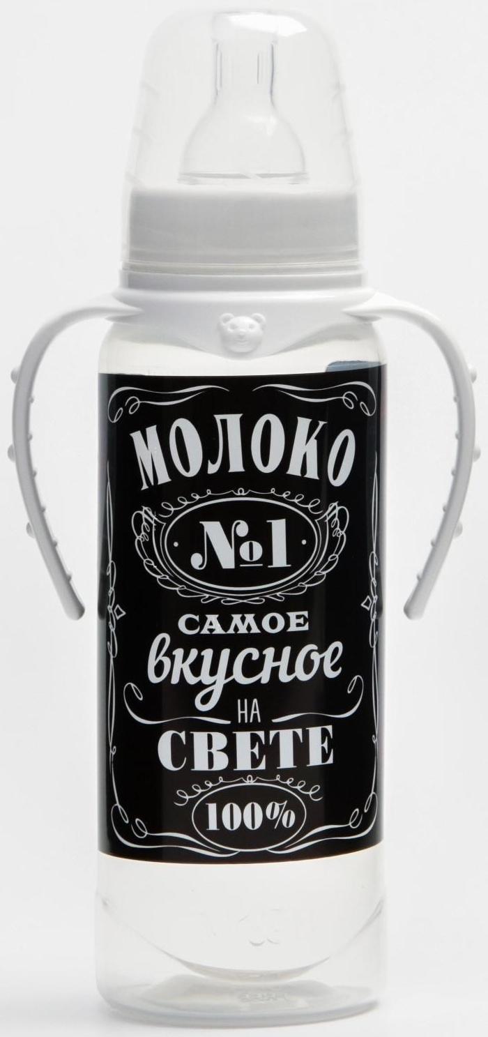 Бутылочка для кормления «Молоко № 1» детская классическая, с ручками, 250 мл, от 0 мес., цвет чёрный
