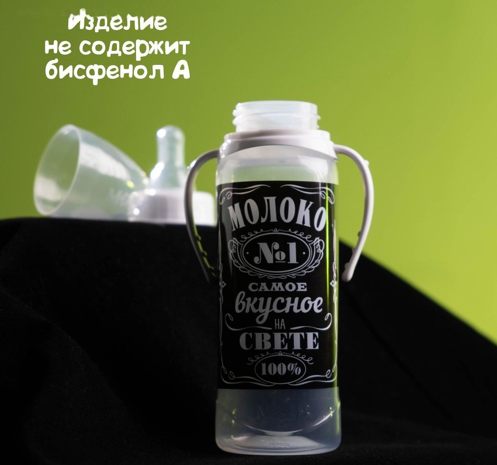 Бутылочка для кормления «Молоко № 1» детская классическая, с ручками, 250 мл, от 0 мес., цвет чёрный