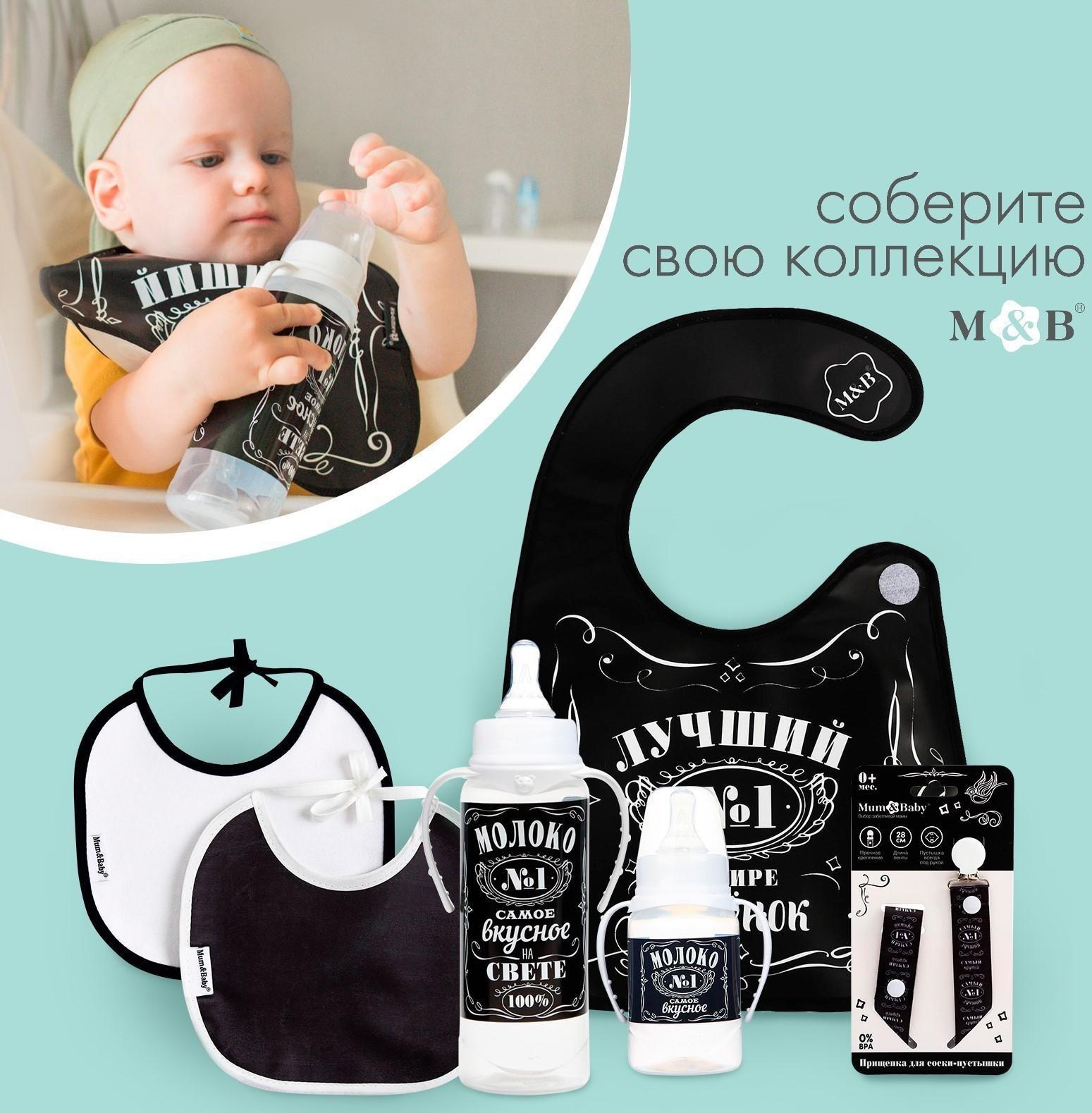 Бутылочка для кормления «Молоко № 1» детская классическая, с ручками, 250 мл, от 0 мес., цвет чёрный