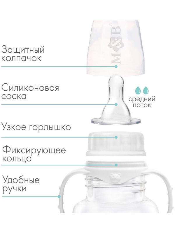 Бутылочка для кормления «Молоко № 1» детская классическая, с ручками, 250 мл, от 0 мес., цвет чёрный