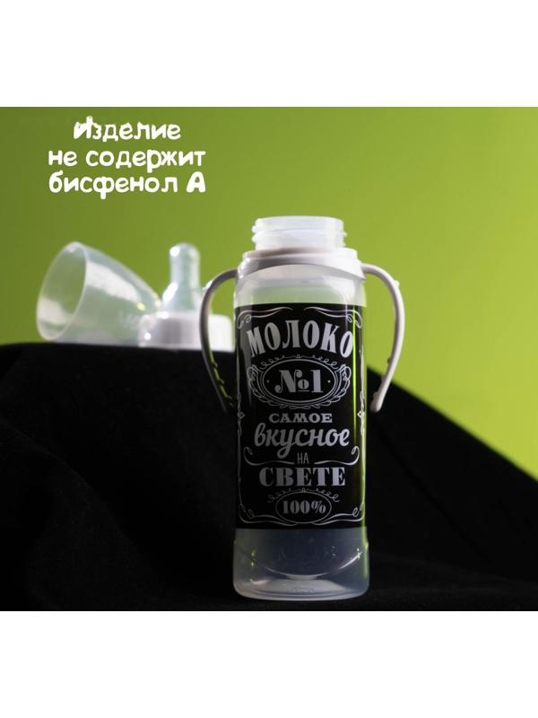 Бутылочка для кормления «Молоко № 1» детская классическая, с ручками, 250 мл, от 0 мес., цвет чёрный