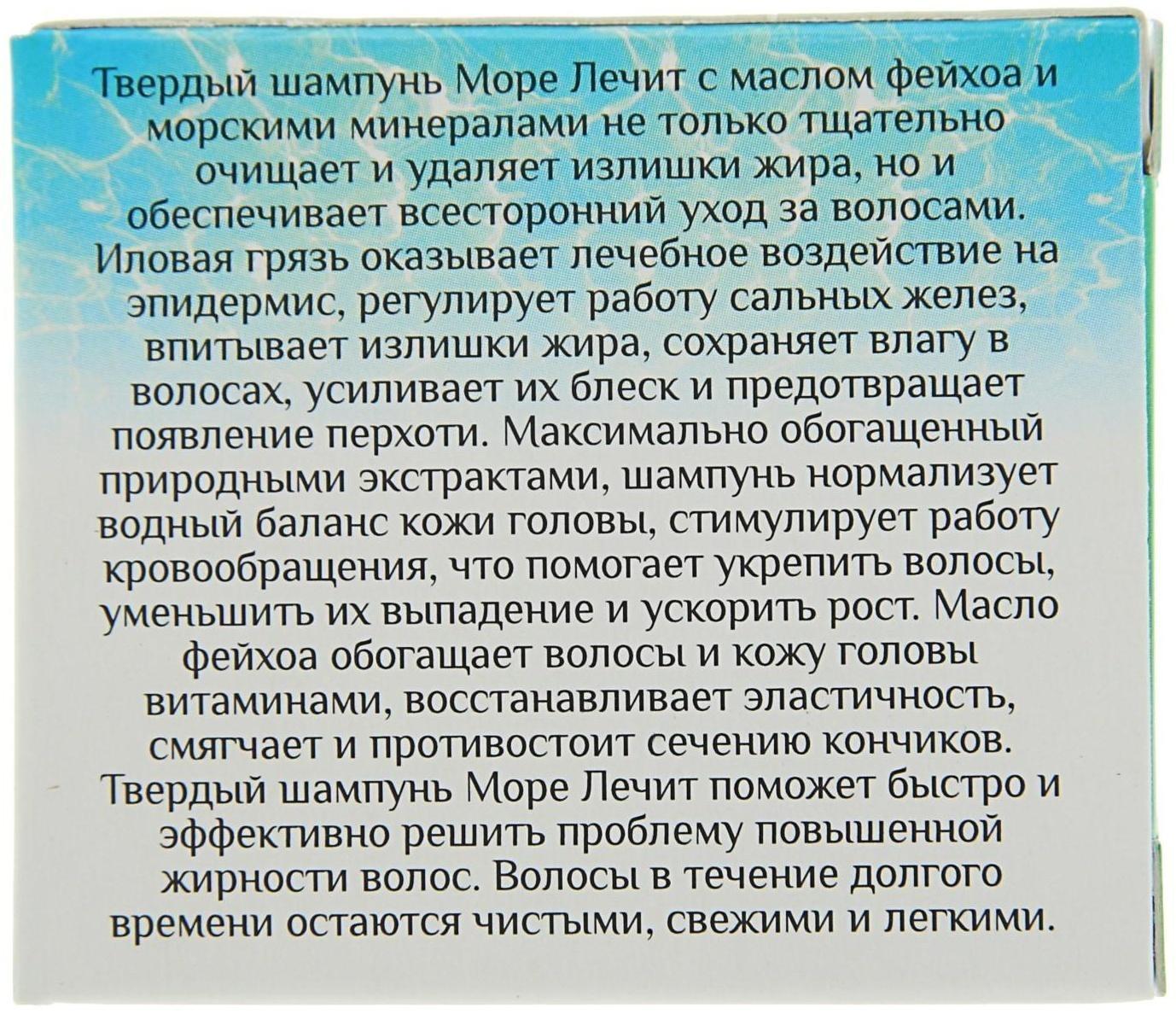 Твёрдый шампунь «Морская соль и фейхоа», для жирных волос, «Море лечит», бессульфатный 30 г