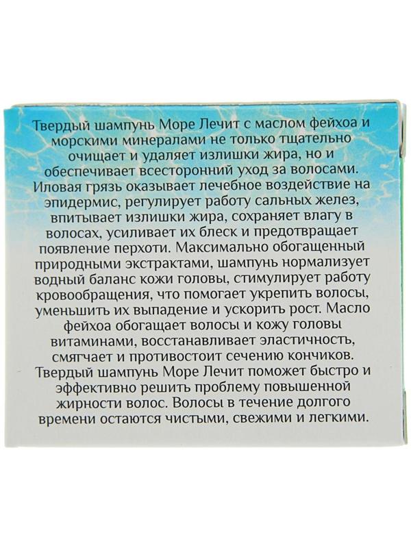 Твёрдый шампунь «Морская соль и фейхоа», для жирных волос, «Море лечит», бессульфатный 30 г
