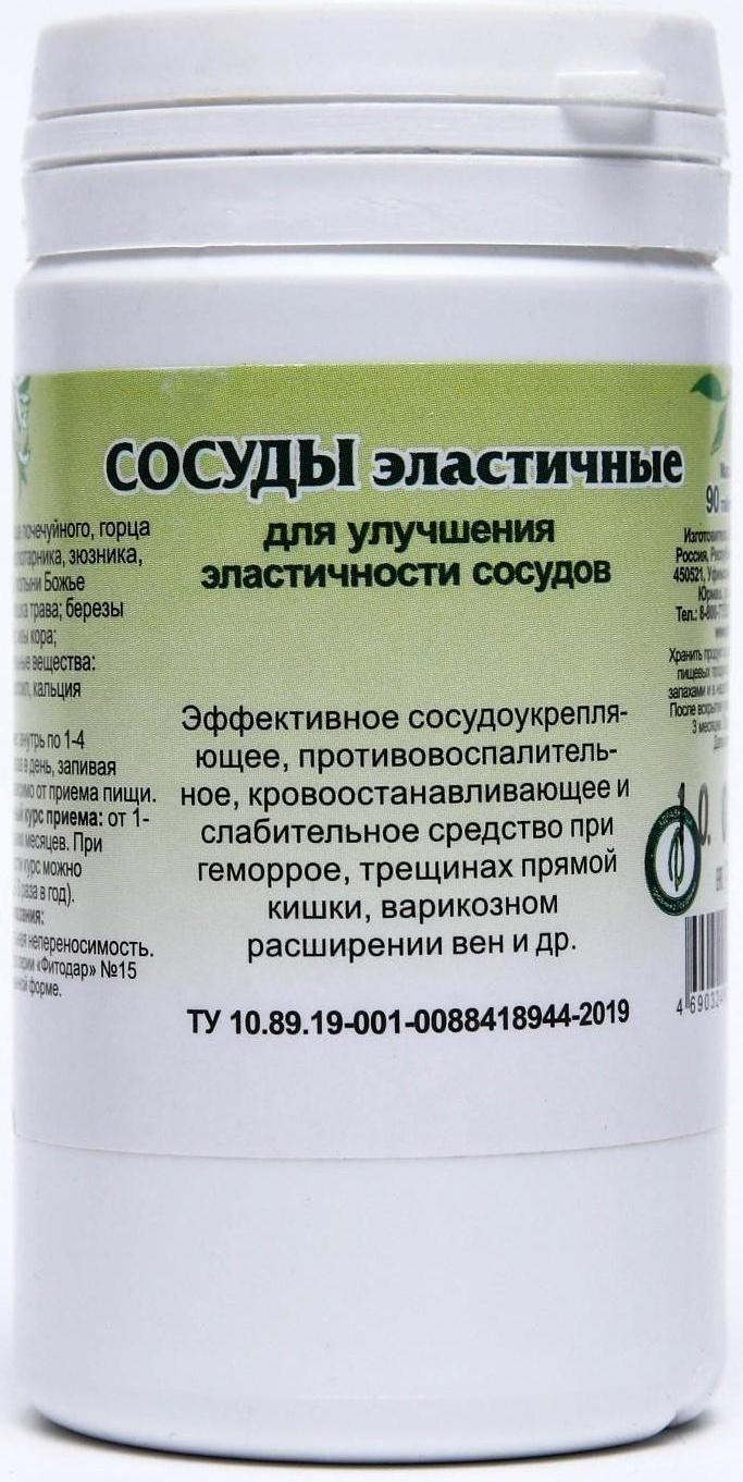 Пищевая добавка «Сосуды эластичные», 90 таблеток