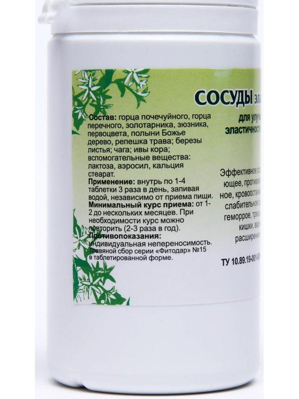 Пищевая добавка «Сосуды эластичные», 90 таблеток