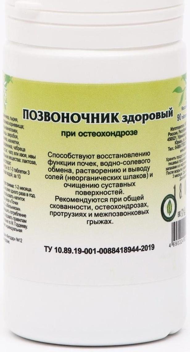 Пищевая добавка «Позвоночник здоровый», 90 таблеток