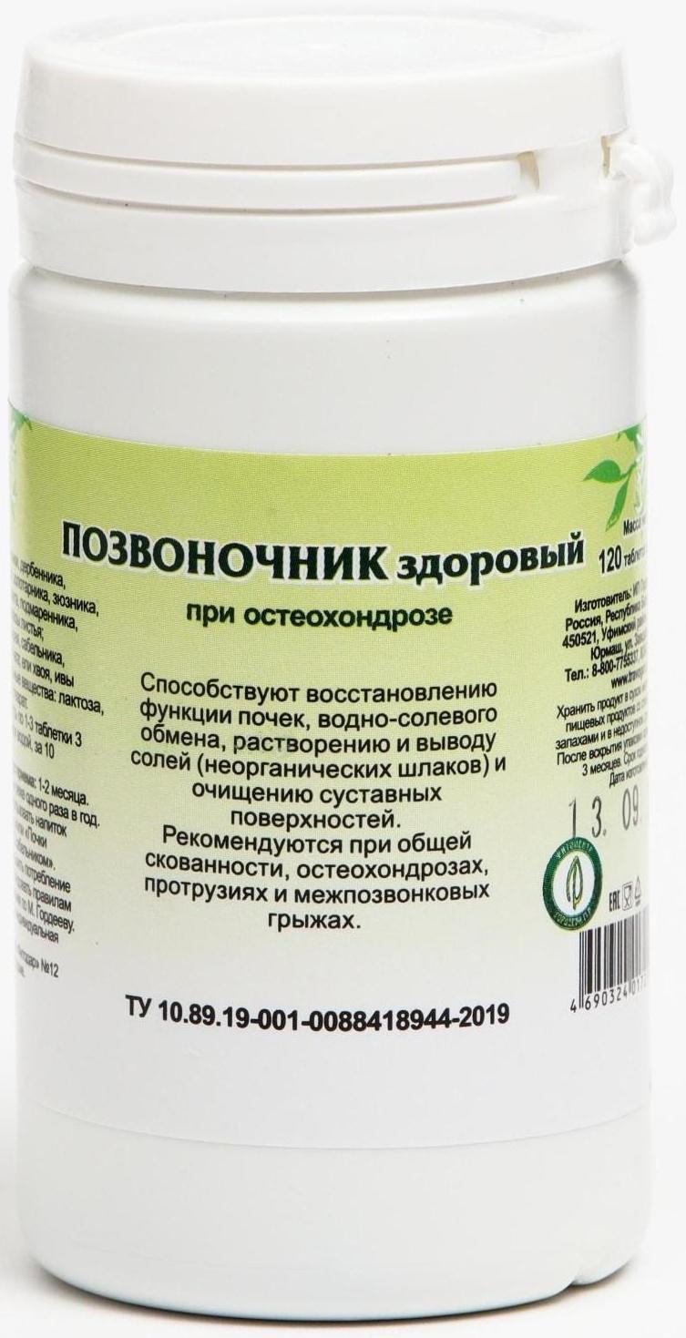 Пищевая добавка «Позвоночник здоровый», 90 таблеток