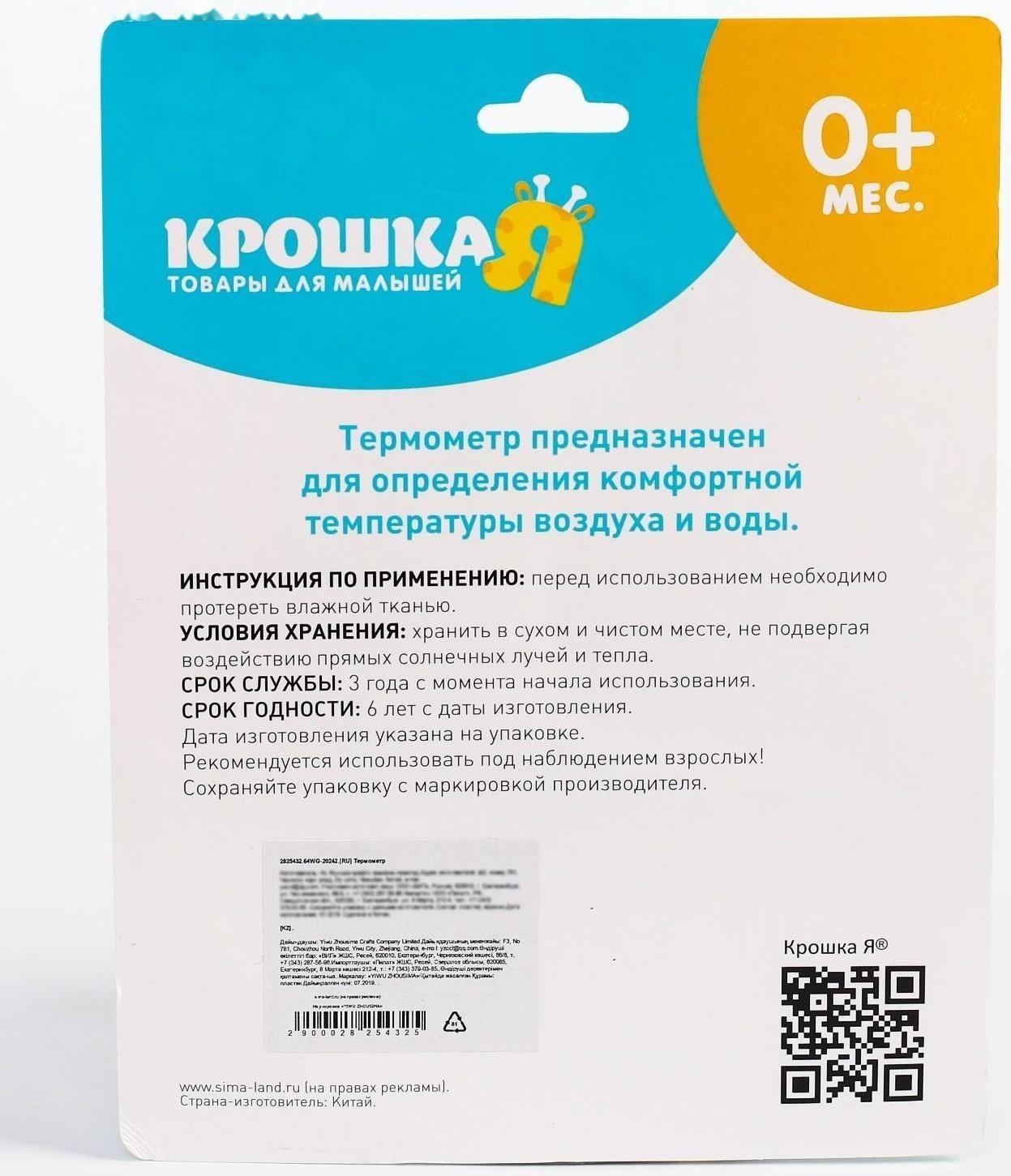 Термометр универсальный детский, цвет розовый, рисунок МИКС