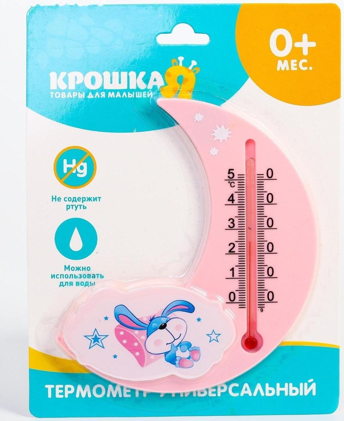 Термометр универсальный детский, цвет розовый, рисунок МИКС