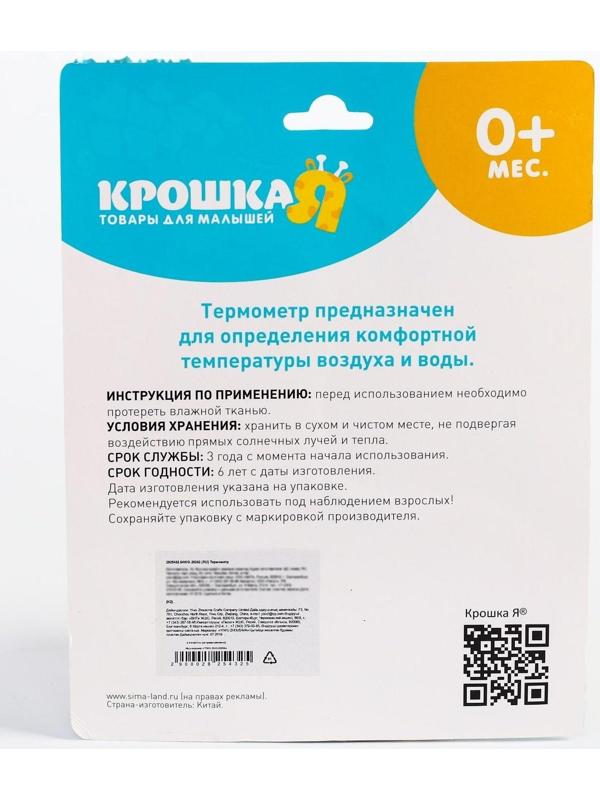 Термометр универсальный детский, цвет розовый, рисунок МИКС