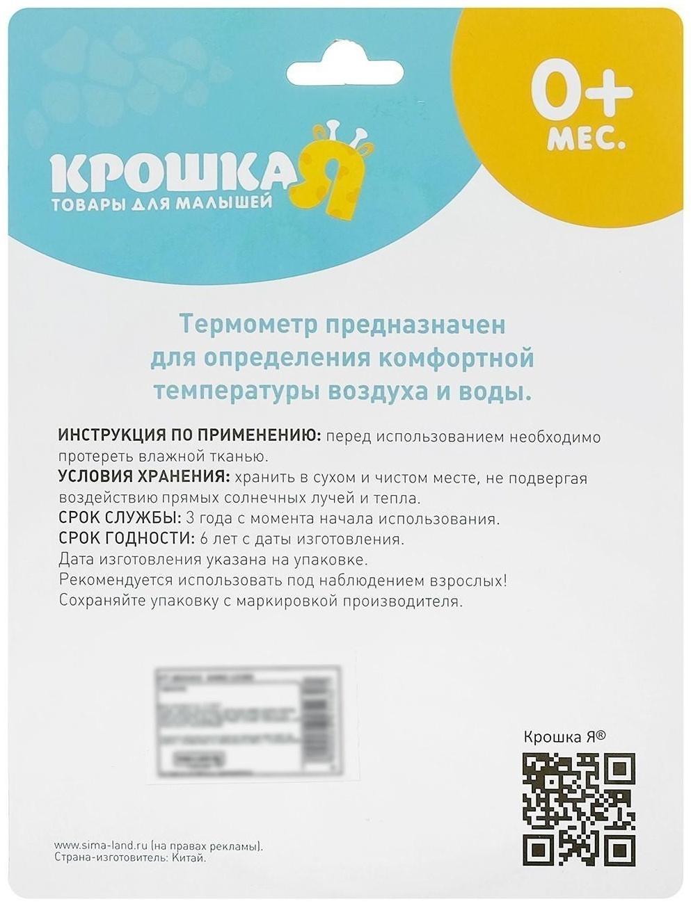 Термометр универсальный детский, цвет голубой, рисунок МИКС